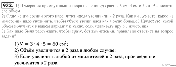 Математика, 5 класс, Зубарева, Мордкович, 2013, §52. Объем прямоугольного параллелепипеда Задание: 932