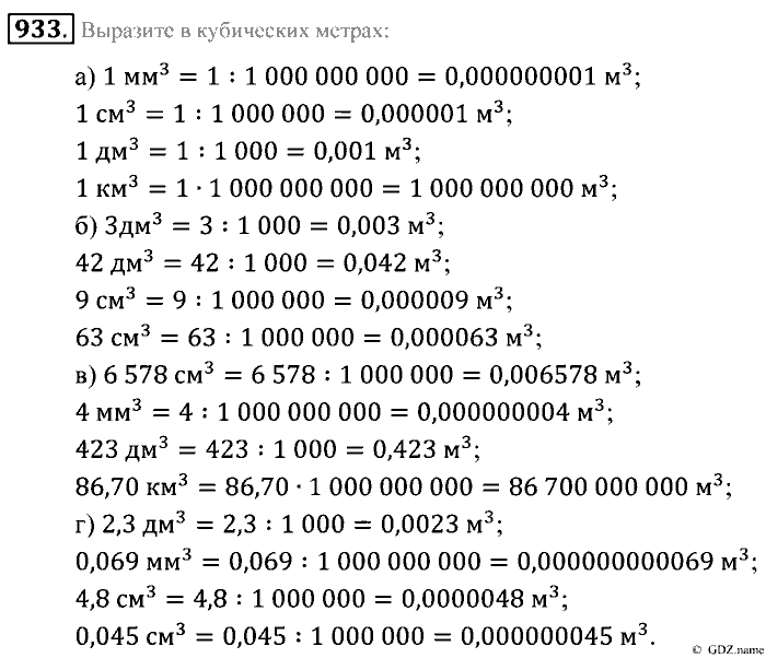Математика, 5 класс, Зубарева, Мордкович, 2013, §52. Объем прямоугольного параллелепипеда Задание: 933