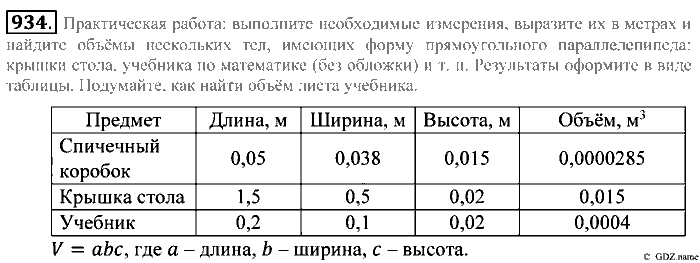 Математика, 5 класс, Зубарева, Мордкович, 2013, §52. Объем прямоугольного параллелепипеда Задание: 934