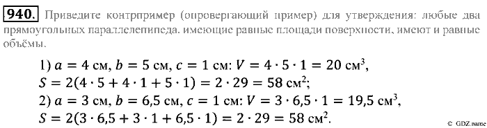 Математика, 5 класс, Зубарева, Мордкович, 2013, §52. Объем прямоугольного параллелепипеда Задание: 940