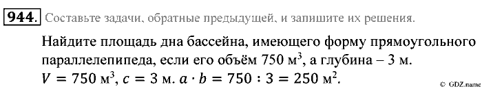 Математика, 5 класс, Зубарева, Мордкович, 2013, §52. Объем прямоугольного параллелепипеда Задание: 944