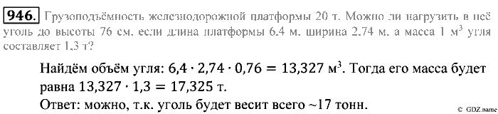 Математика, 5 класс, Зубарева, Мордкович, 2013, §52. Объем прямоугольного параллелепипеда Задание: 946