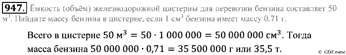 Математика, 5 класс, Зубарева, Мордкович, 2013, §52. Объем прямоугольного параллелепипеда Задание: 947