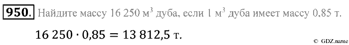 Математика, 5 класс, Зубарева, Мордкович, 2013, §52. Объем прямоугольного параллелепипеда Задание: 950