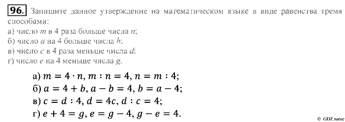 Математика, 5 класс, Зубарева, Мордкович, 2013, §5. Сравнение отрезков. Длина отрезка Задание: 96
