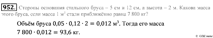 Математика, 5 класс, Зубарева, Мордкович, 2013, §52. Объем прямоугольного параллелепипеда Задание: 952