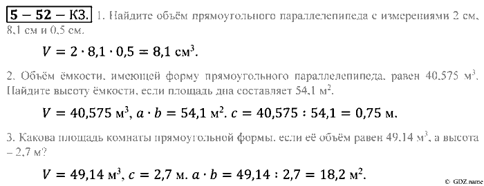 Математика, 5 класс, Зубарева, Мордкович, 2013, §52. Объем прямоугольного параллелепипеда Задание: Контрольные задания