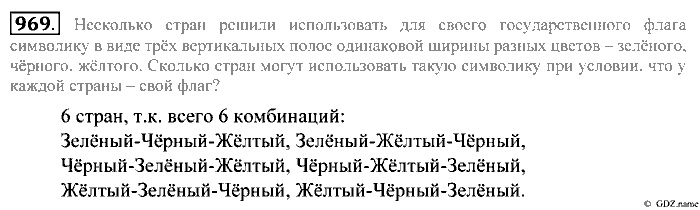 Математика, 5 класс, Зубарева, Мордкович, 2013, §54. Комбинаторные задачи Задание: 969