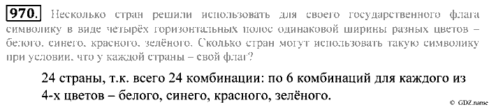Математика, 5 класс, Зубарева, Мордкович, 2013, §54. Комбинаторные задачи Задание: 970