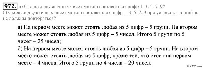 Математика, 5 класс, Зубарева, Мордкович, 2013, §54. Комбинаторные задачи Задание: 972