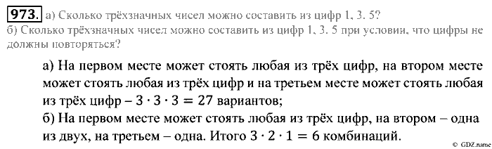 Математика, 5 класс, Зубарева, Мордкович, 2013, §54. Комбинаторные задачи Задание: 973