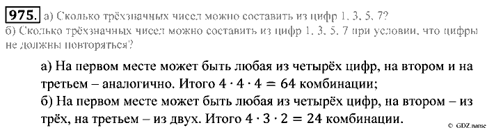 Математика, 5 класс, Зубарева, Мордкович, 2013, §54. Комбинаторные задачи Задание: 975