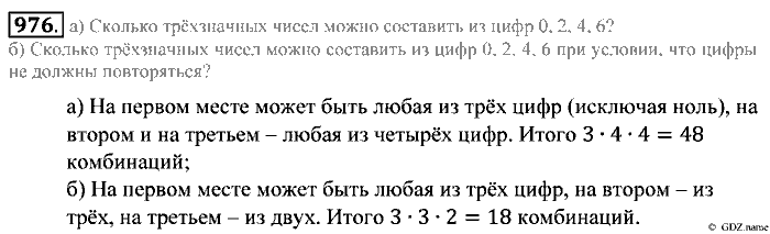 Математика, 5 класс, Зубарева, Мордкович, 2013, §54. Комбинаторные задачи Задание: 976