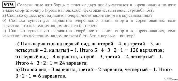 Математика, 5 класс, Зубарева, Мордкович, 2013, §54. Комбинаторные задачи Задание: 979