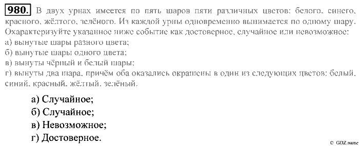 Математика, 5 класс, Зубарева, Мордкович, 2013, §54. Комбинаторные задачи Задание: 980