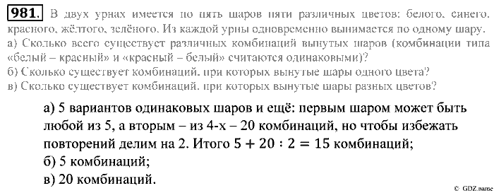 Математика, 5 класс, Зубарева, Мордкович, 2013, §54. Комбинаторные задачи Задание: 981