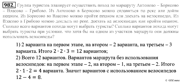Математика, 5 класс, Зубарева, Мордкович, 2013, §54. Комбинаторные задачи Задание: 982
