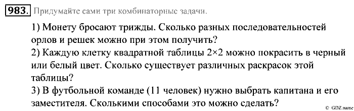 Математика, 5 класс, Зубарева, Мордкович, 2013, §54. Комбинаторные задачи Задание: 983