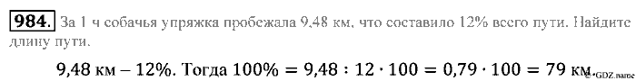 Математика, 5 класс, Зубарева, Мордкович, 2013, §54. Комбинаторные задачи Задание: 984