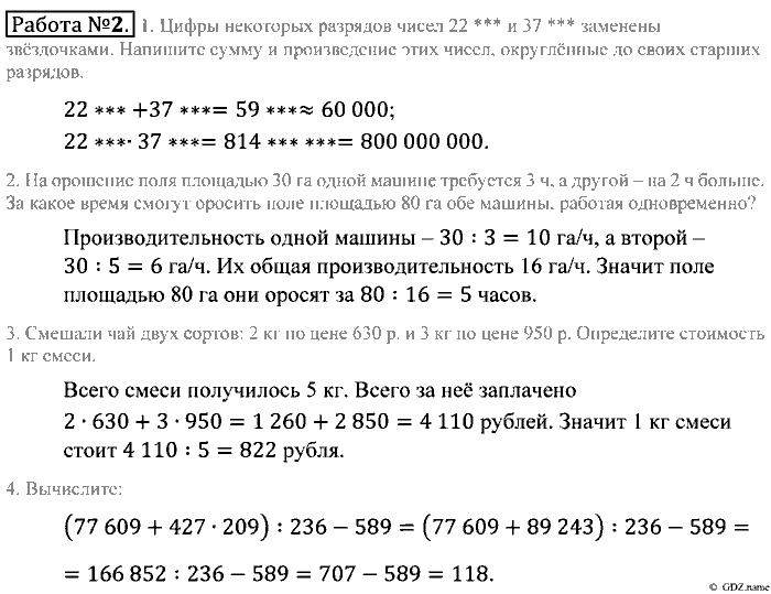 Математика, 5 класс, Зубарева, Мордкович, 2013, Домашние контрольные работы Задание: 2