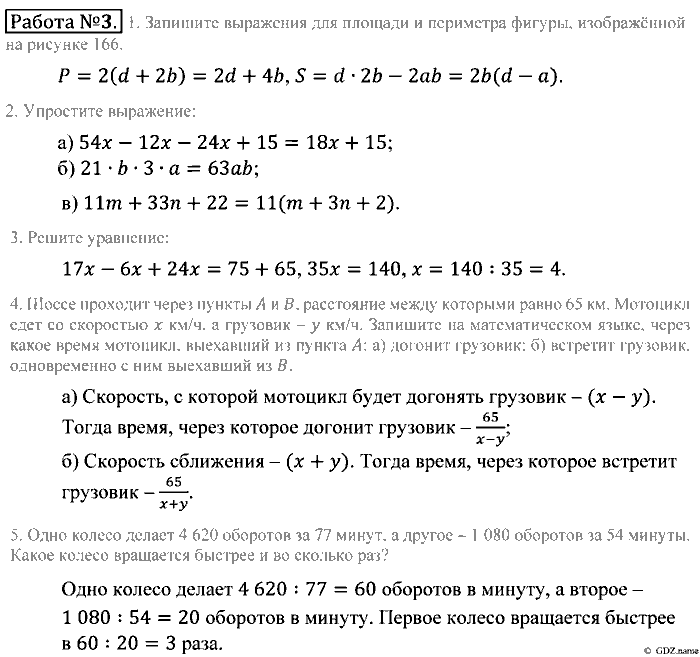 Математика, 5 класс, Зубарева, Мордкович, 2013, Домашние контрольные работы Задание: 3