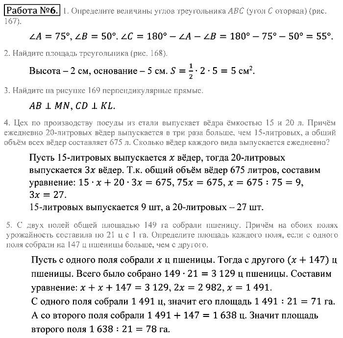 Математика, 5 класс, Зубарева, Мордкович, 2013, Домашние контрольные работы Задание: 6