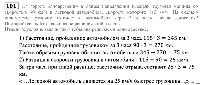 Математика, 5 класс, Зубарева, Мордкович, 2013, §5. Сравнение отрезков. Длина отрезка Задание: 101