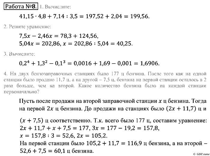 Математика, 5 класс, Зубарева, Мордкович, 2013, Домашние контрольные работы Задание: 8