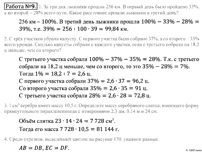 Математика, 5 класс, Зубарева, Мордкович, 2013, Домашние контрольные работы Задание: 9