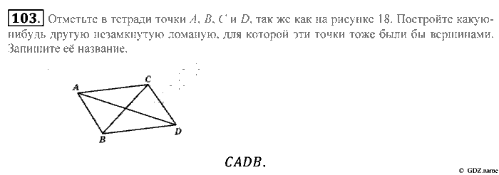 Математика, 5 класс, Зубарева, Мордкович, 2013, §6. Ломаная Задание: 103