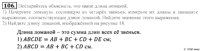 Математика, 5 класс, Зубарева, Мордкович, 2013, §6. Ломаная Задание: 106