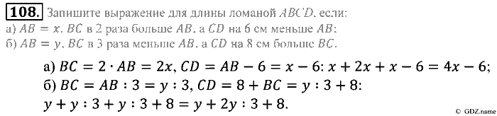 Математика, 5 класс, Зубарева, Мордкович, 2013, §6. Ломаная Задание: 108