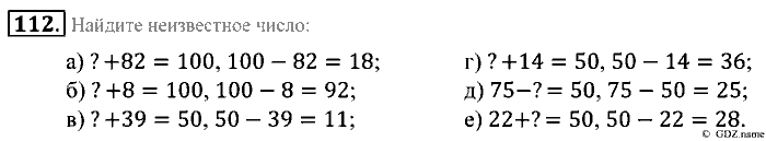 Математика, 5 класс, Зубарева, Мордкович, 2013, §6. Ломаная Задание: 112