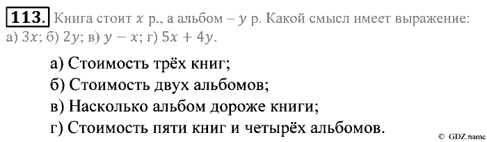 Математика, 5 класс, Зубарева, Мордкович, 2013, §6. Ломаная Задание: 113