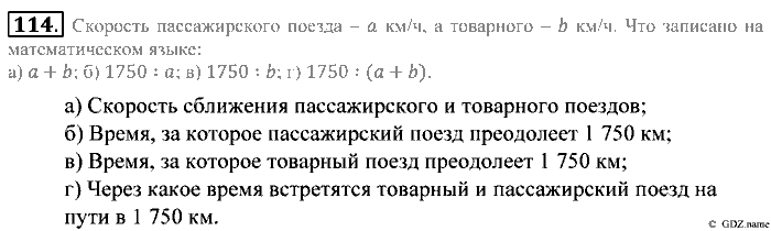 Математика, 5 класс, Зубарева, Мордкович, 2013, §6. Ломаная Задание: 114