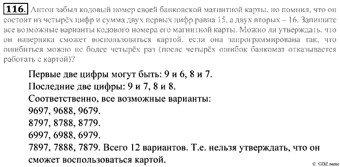 Математика, 5 класс, Зубарева, Мордкович, 2013, §6. Ломаная Задание: 116
