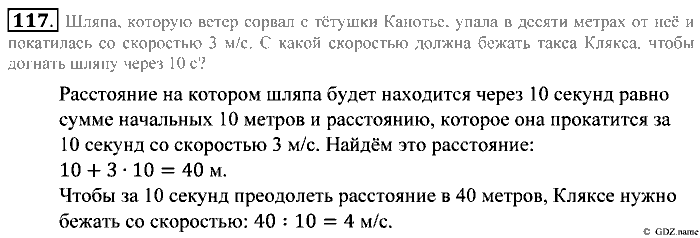 Математика, 5 класс, Зубарева, Мордкович, 2013, §7. Координатный луч Задание: 117