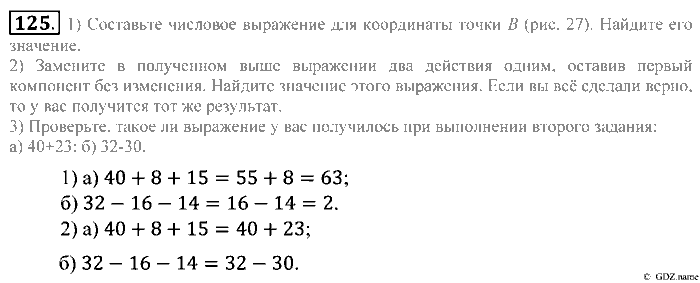 Математика, 5 класс, Зубарева, Мордкович, 2013, §7. Координатный луч Задание: 125