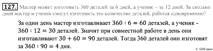 Математика, 5 класс, Зубарева, Мордкович, 2013, §7. Координатный луч Задание: 127