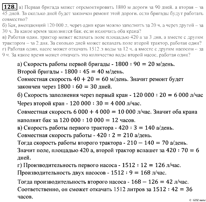 Математика, 5 класс, Зубарева, Мордкович, 2013, §7. Координатный луч Задание: 128