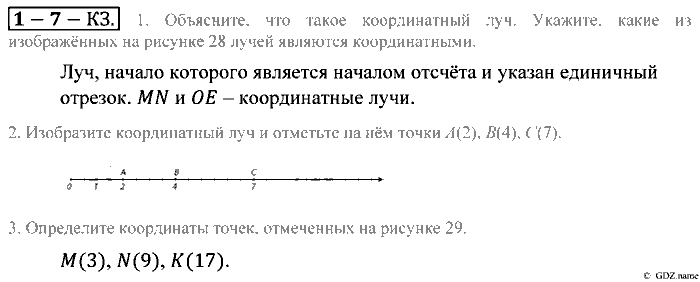 Математика, 5 класс, Зубарева, Мордкович, 2013, §7. Координатный луч Задание: Контрольные задания