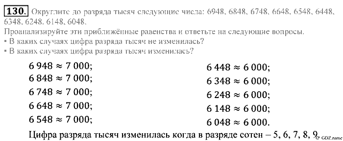 Математика, 5 класс, Зубарева, Мордкович, 2013, §8. Округление натуральных чисел Задание: 130