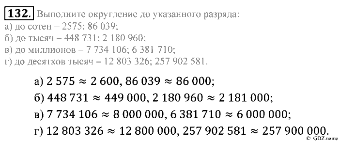 Математика, 5 класс, Зубарева, Мордкович, 2013, §8. Округление натуральных чисел Задание: 132