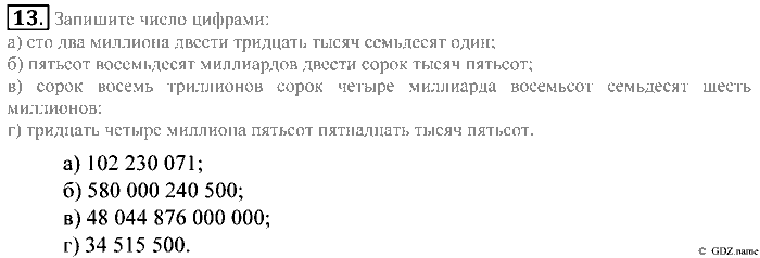 Математика, 5 класс, Зубарева, Мордкович, 2013, §1. Десятичная система счисления Задание: 13