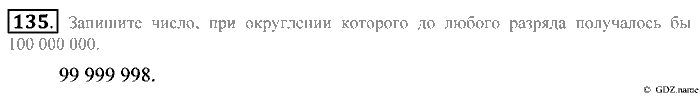Математика, 5 класс, Зубарева, Мордкович, 2013, §8. Округление натуральных чисел Задание: 135