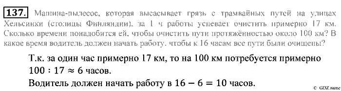 Математика, 5 класс, Зубарева, Мордкович, 2013, §8. Округление натуральных чисел Задание: 137
