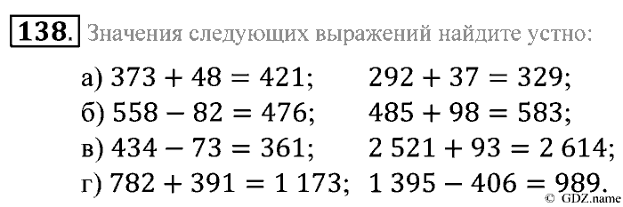 Математика, 5 класс, Зубарева, Мордкович, 2013, §8. Округление натуральных чисел Задание: 138