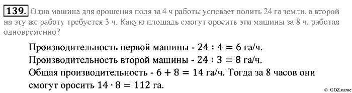 Математика, 5 класс, Зубарева, Мордкович, 2013, §8. Округление натуральных чисел Задание: 139