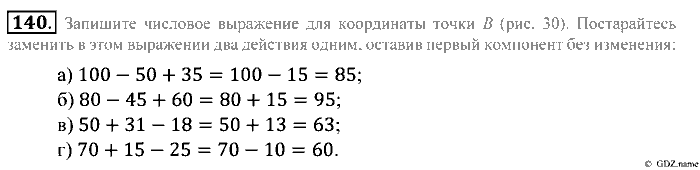 Математика, 5 класс, Зубарева, Мордкович, 2013, §8. Округление натуральных чисел Задание: 140