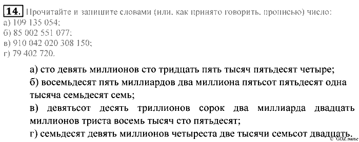Математика, 5 класс, Зубарева, Мордкович, 2013, §1. Десятичная система счисления Задание: 14